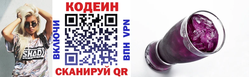 Codein напиток Lean (лин)  Питкяранта 